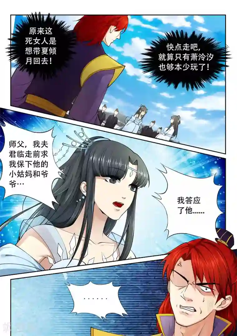 逆天邪神第23话 冰仙威慑2