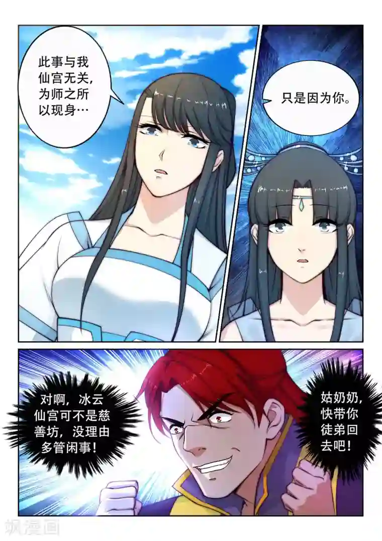逆天邪神第23话 冰仙威慑2