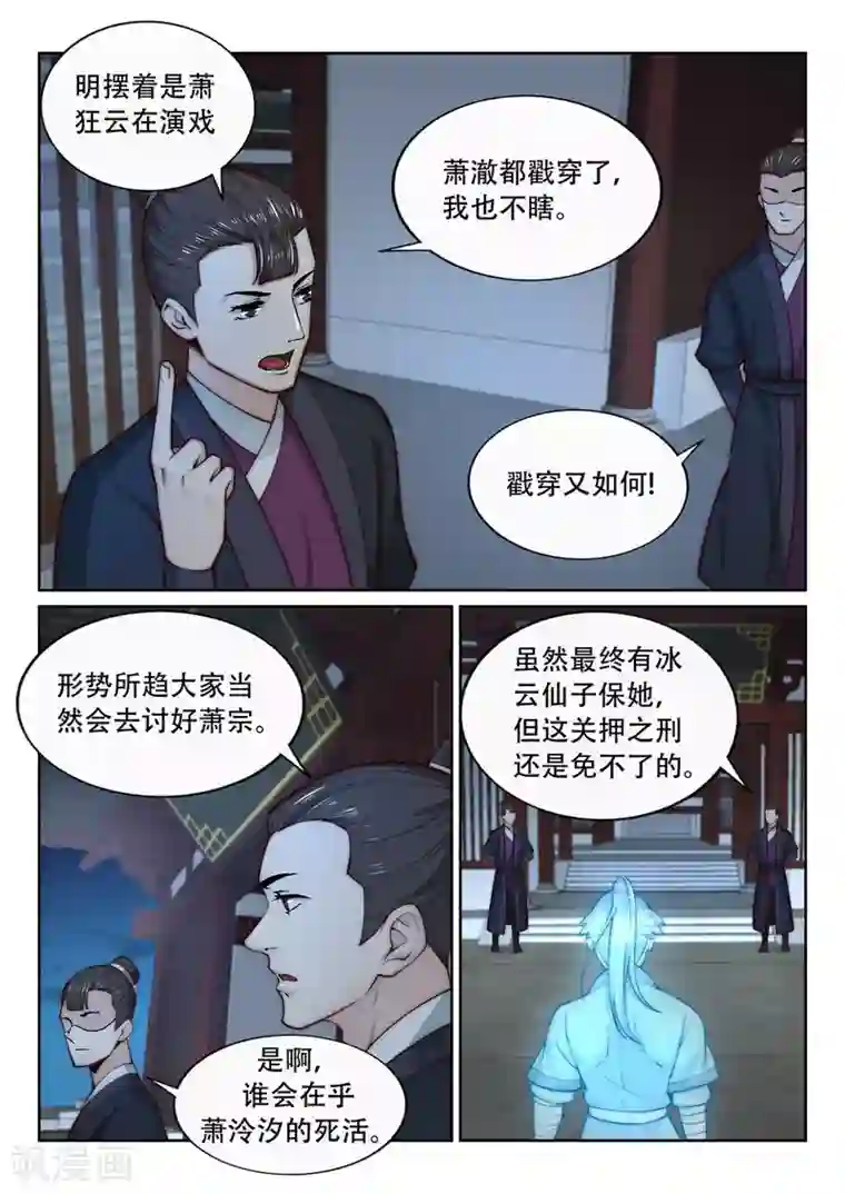 逆天邪神第24话 饮血祭恨1