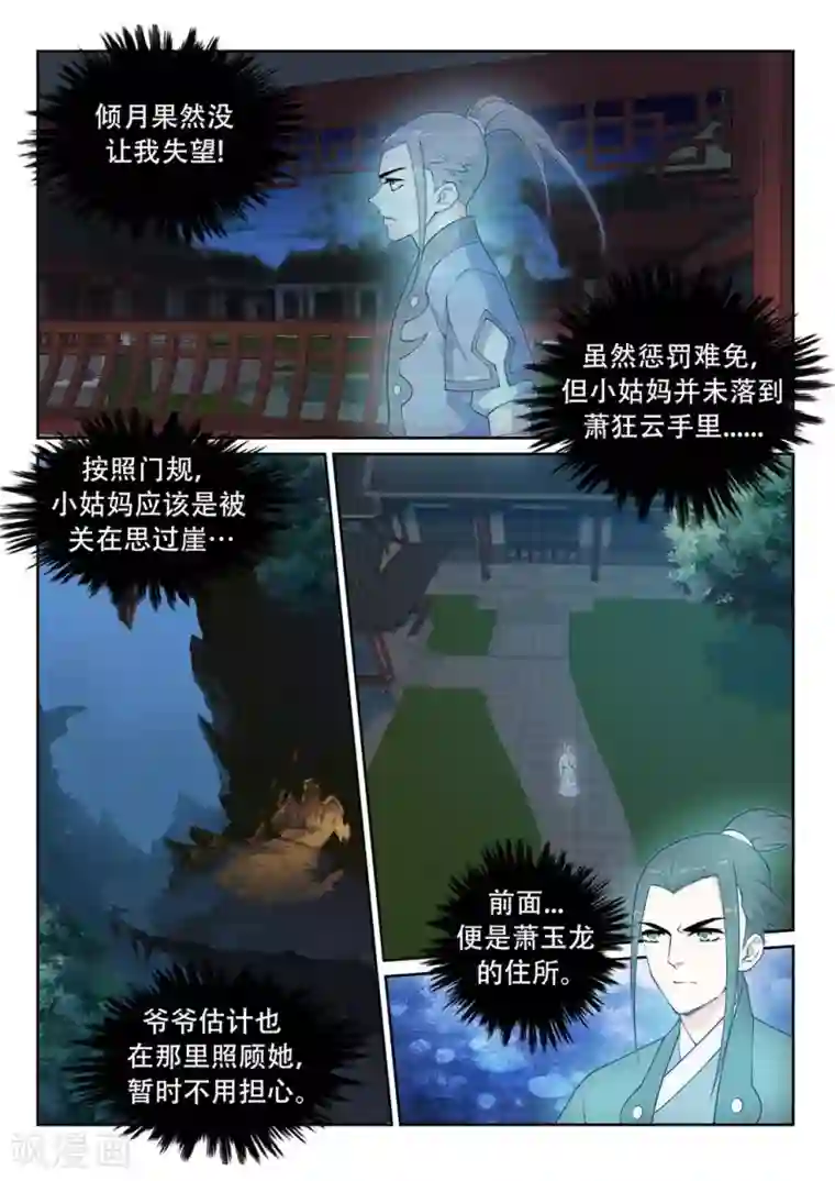 逆天邪神第24话 饮血祭恨1