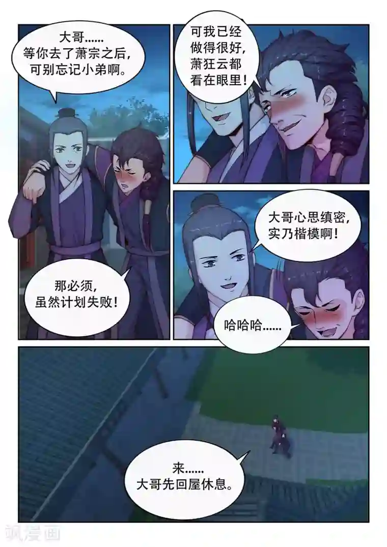 逆天邪神第24话 饮血祭恨1