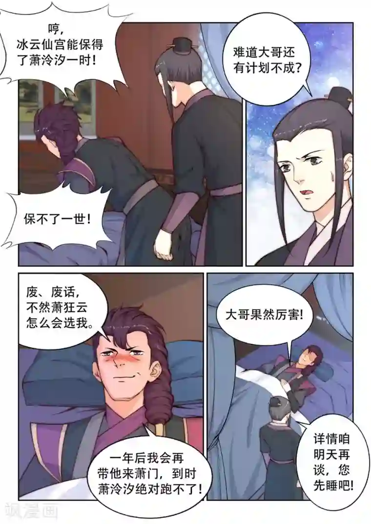 逆天邪神第24话 饮血祭恨1