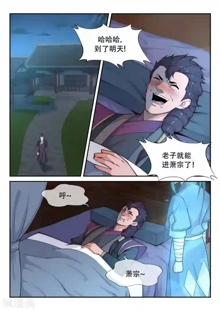 逆天邪神第24话 饮血祭恨1