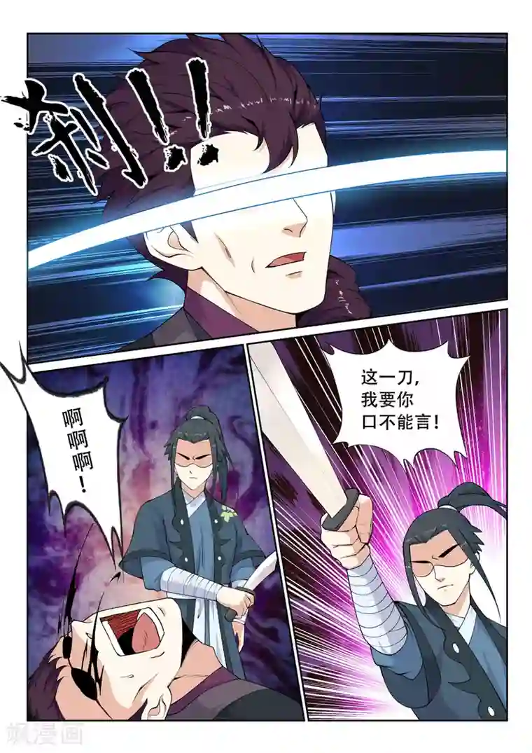 逆天邪神第25话 饮血祭恨2