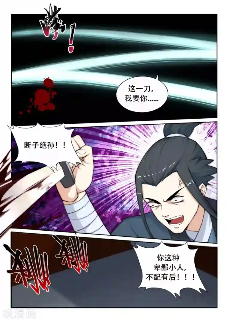 逆天邪神第25话 饮血祭恨2