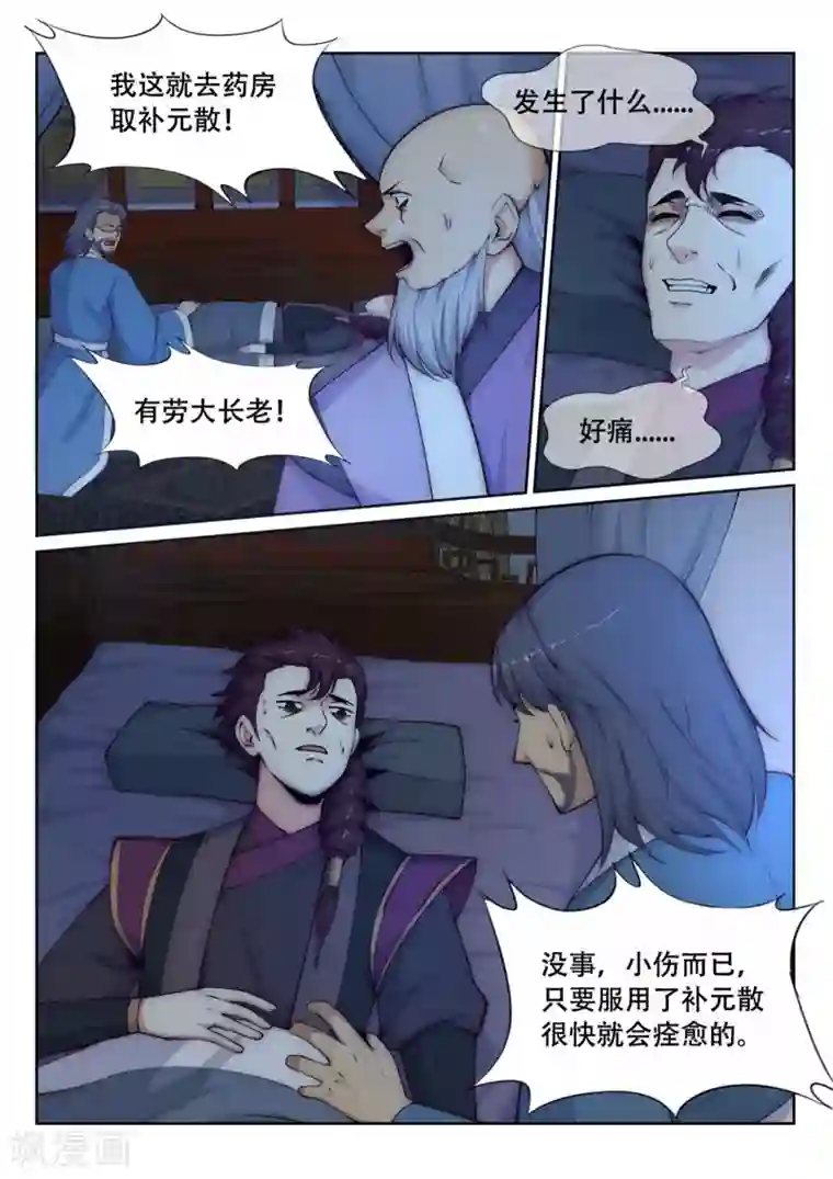 逆天邪神第25话 饮血祭恨2