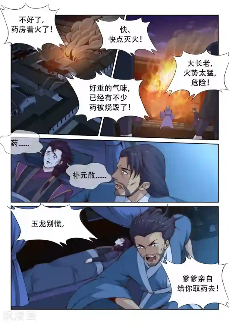 逆天邪神第25话 饮血祭恨2