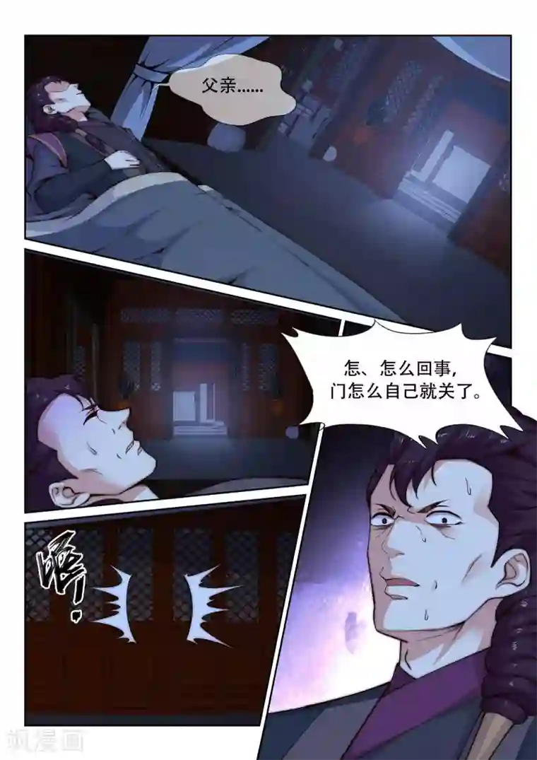 逆天邪神第25话 饮血祭恨2