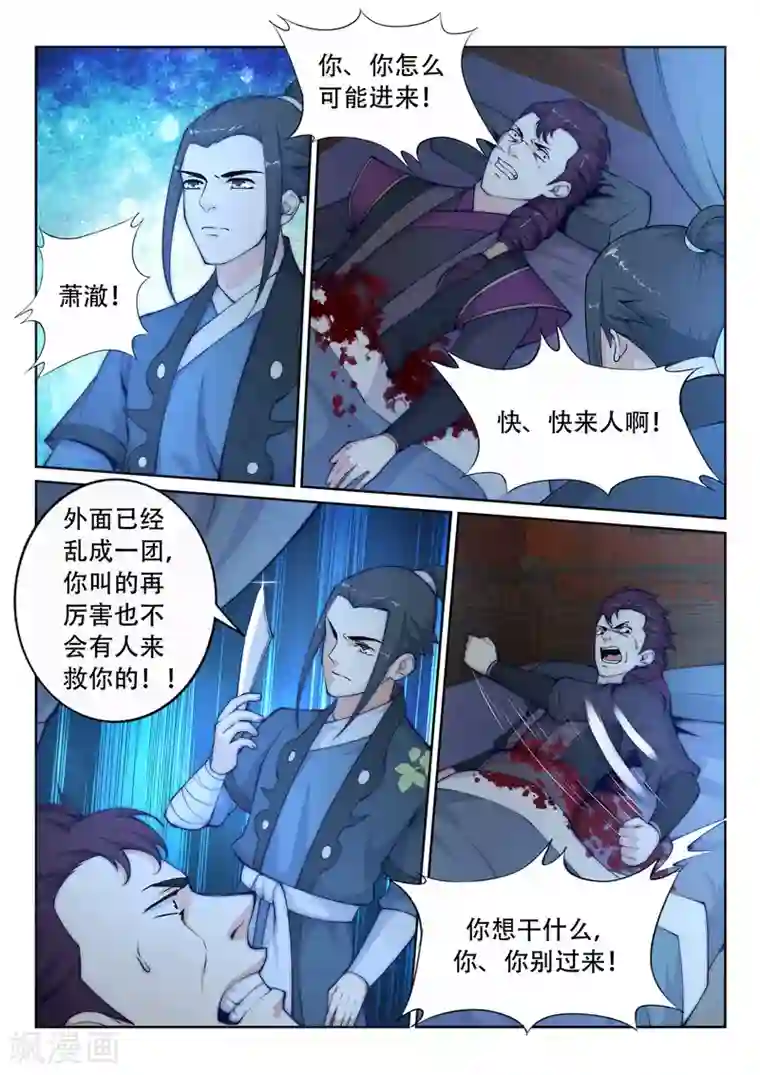 逆天邪神第25话 饮血祭恨2