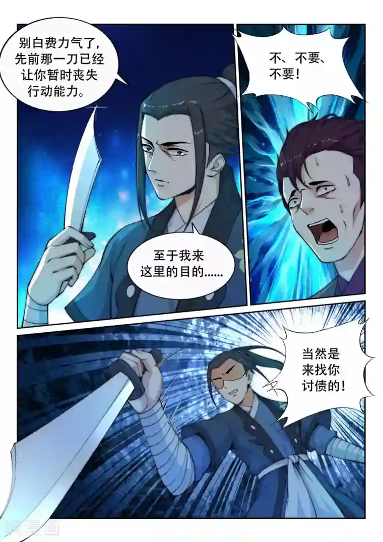 逆天邪神第25话 饮血祭恨2