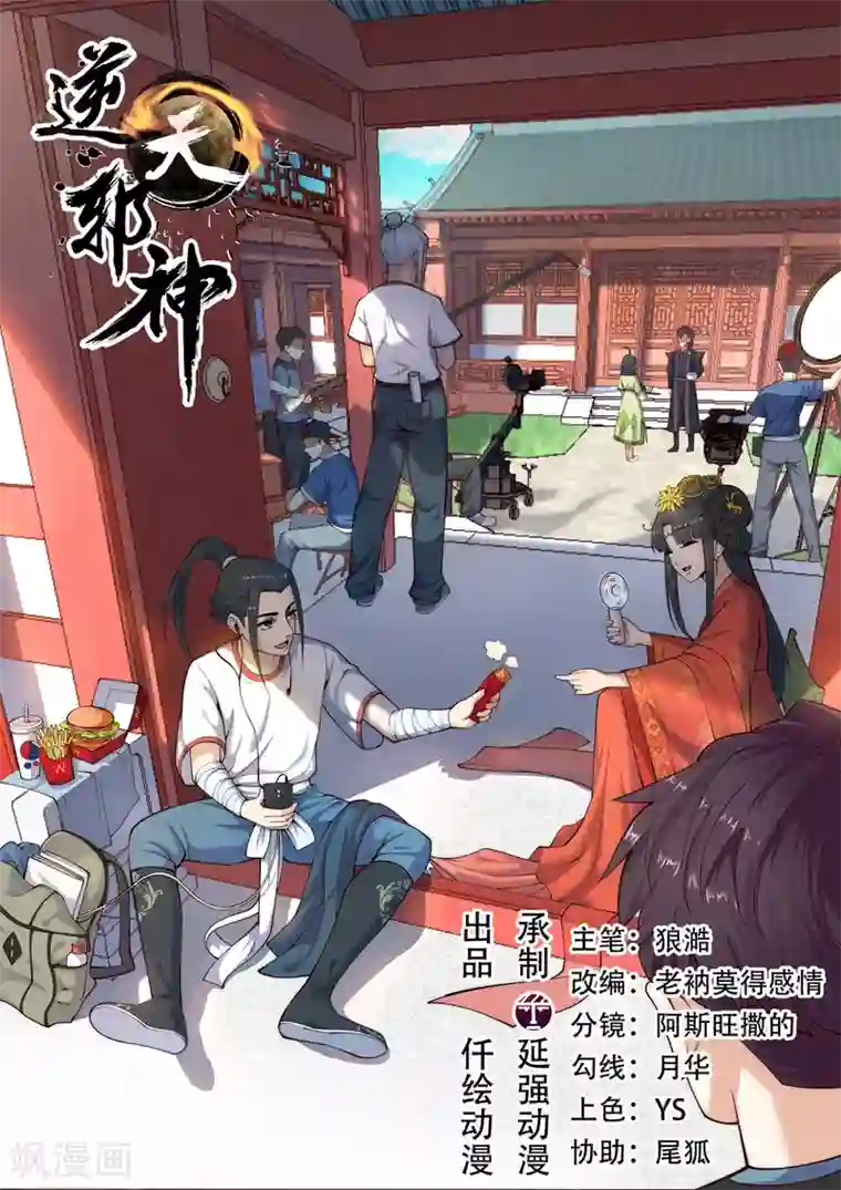 逆天邪神第26话 饮血祭恨3