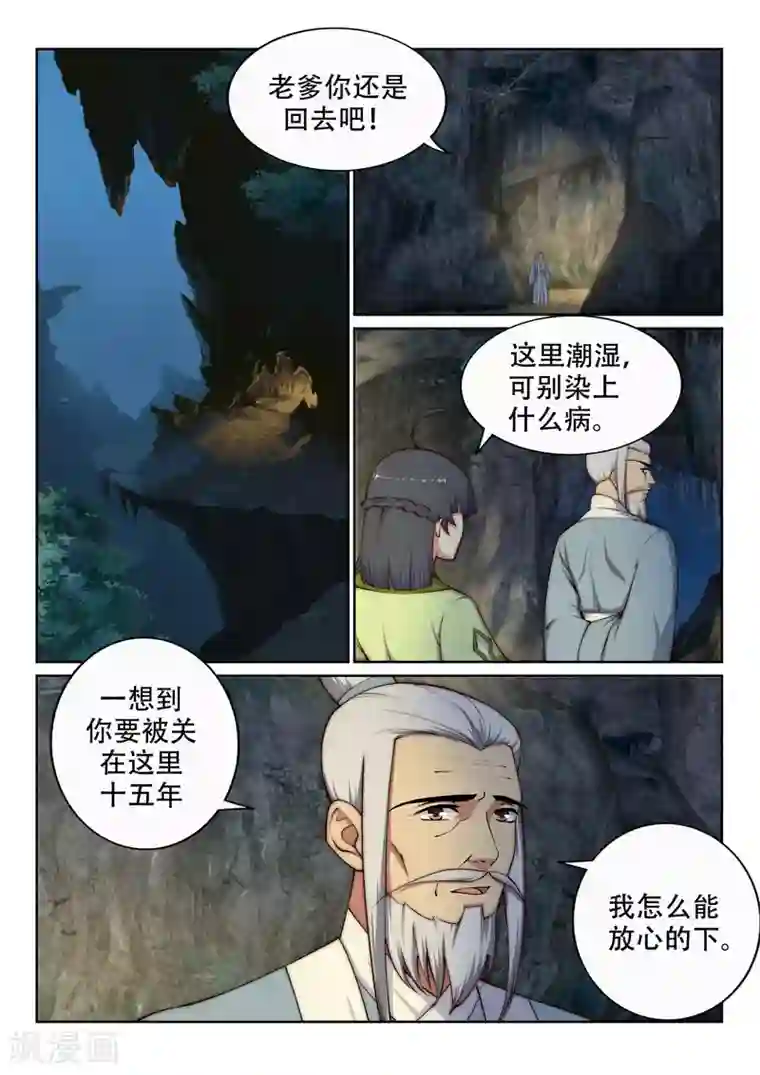 逆天邪神第26话 饮血祭恨3