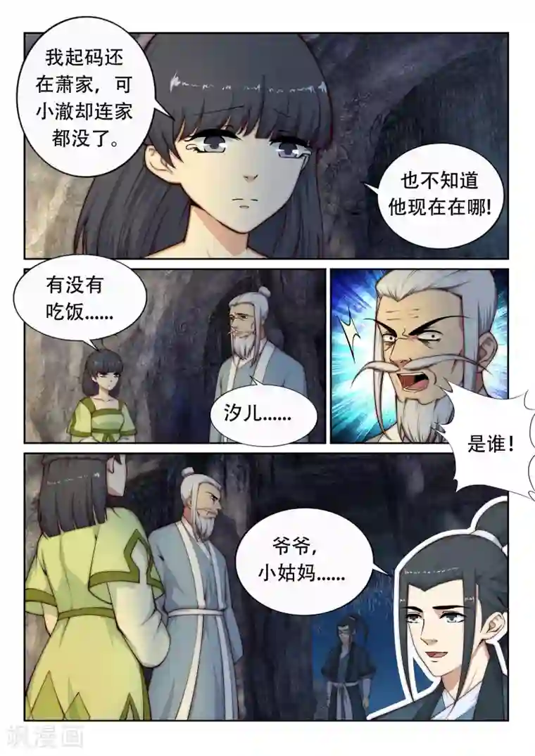 逆天邪神第26话 饮血祭恨3