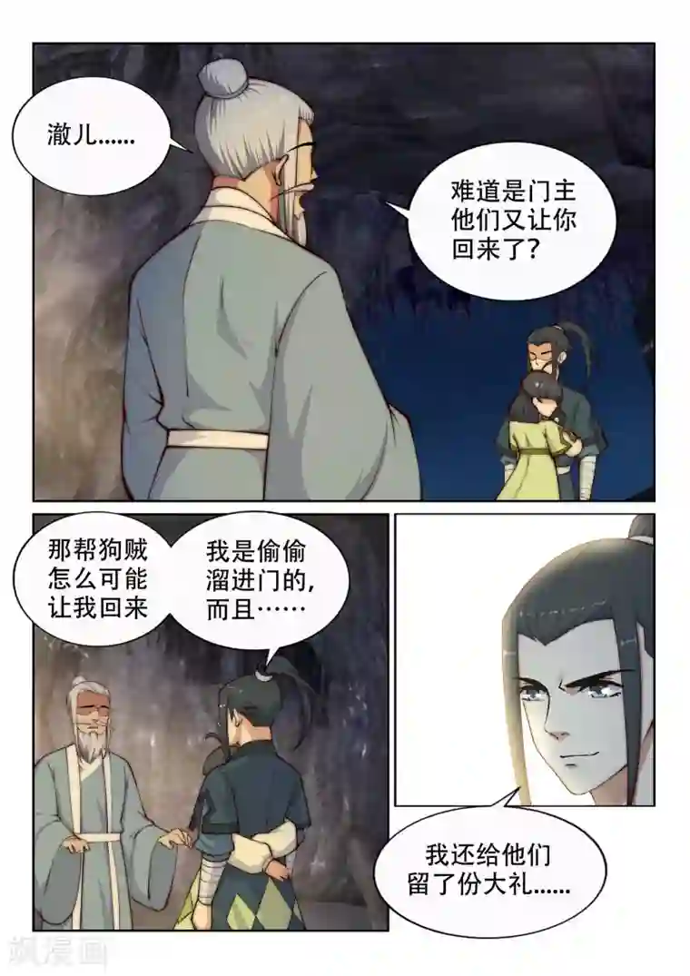 逆天邪神第26话 饮血祭恨3