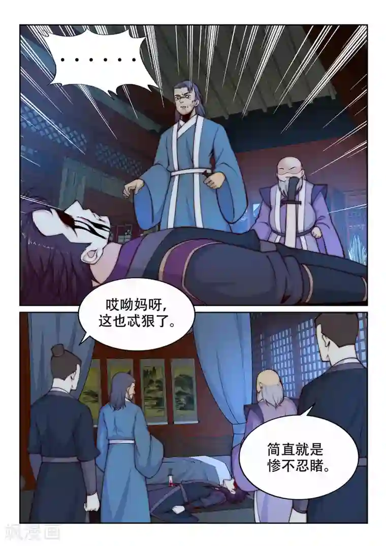 逆天邪神第26话 饮血祭恨3