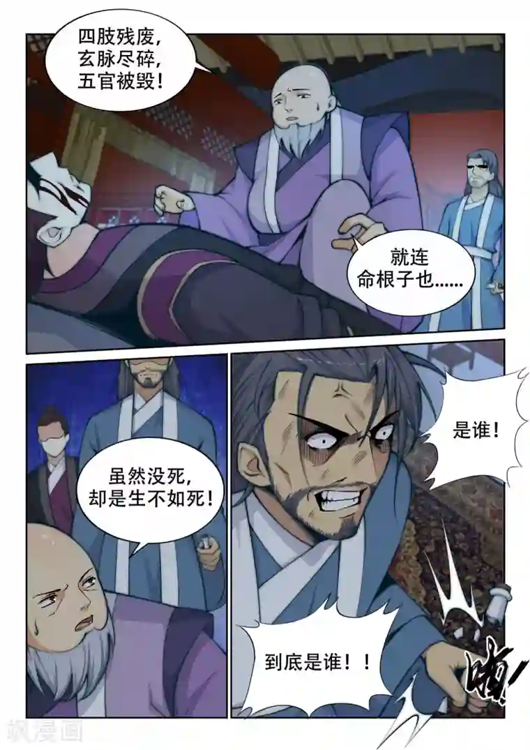 逆天邪神第26话 饮血祭恨3