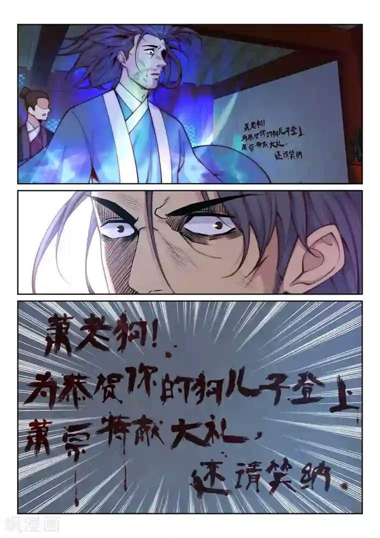 逆天邪神第26话 饮血祭恨3