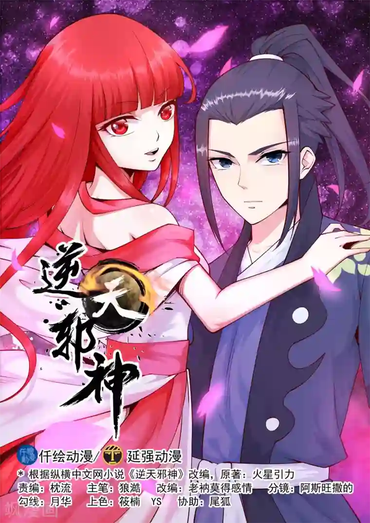 逆天邪神第27话 身世