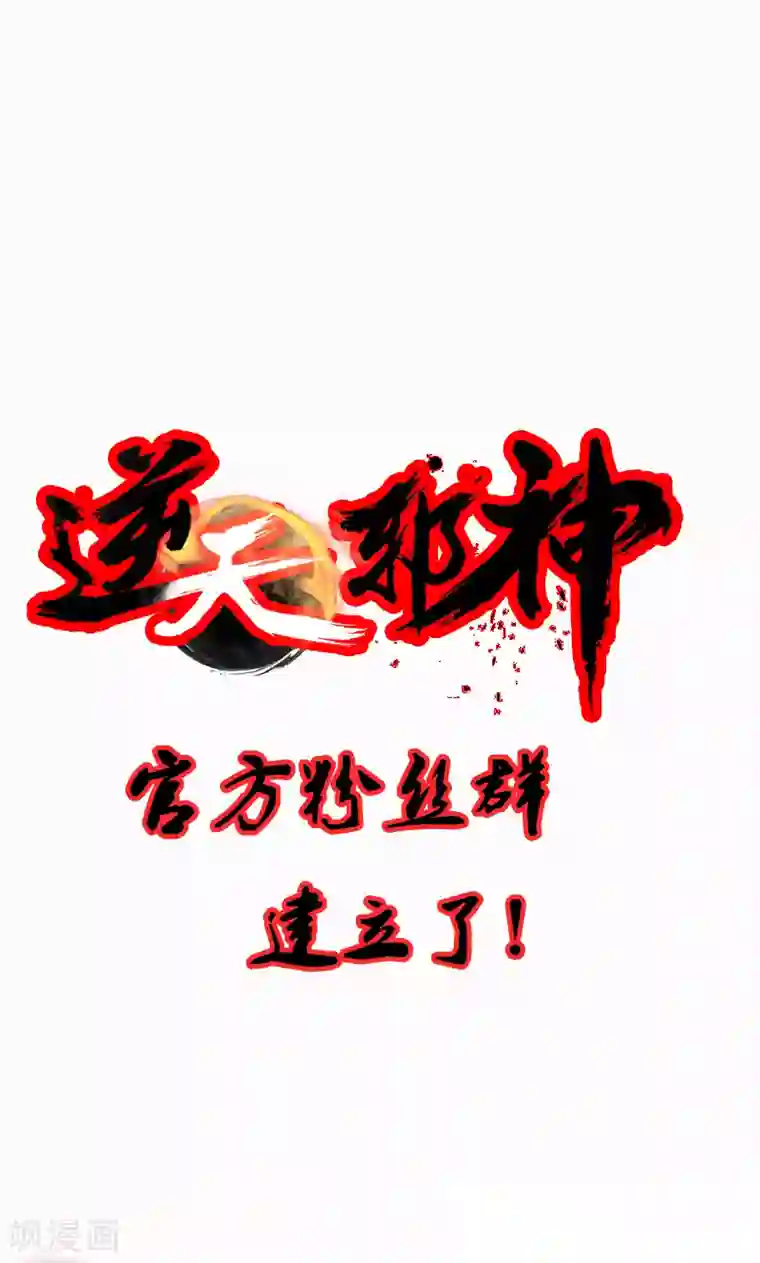 逆天邪神第27话 身世