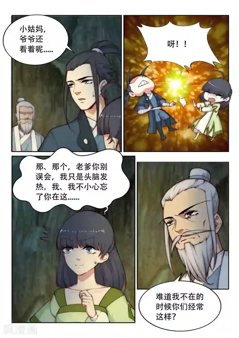 逆天邪神第27话 身世