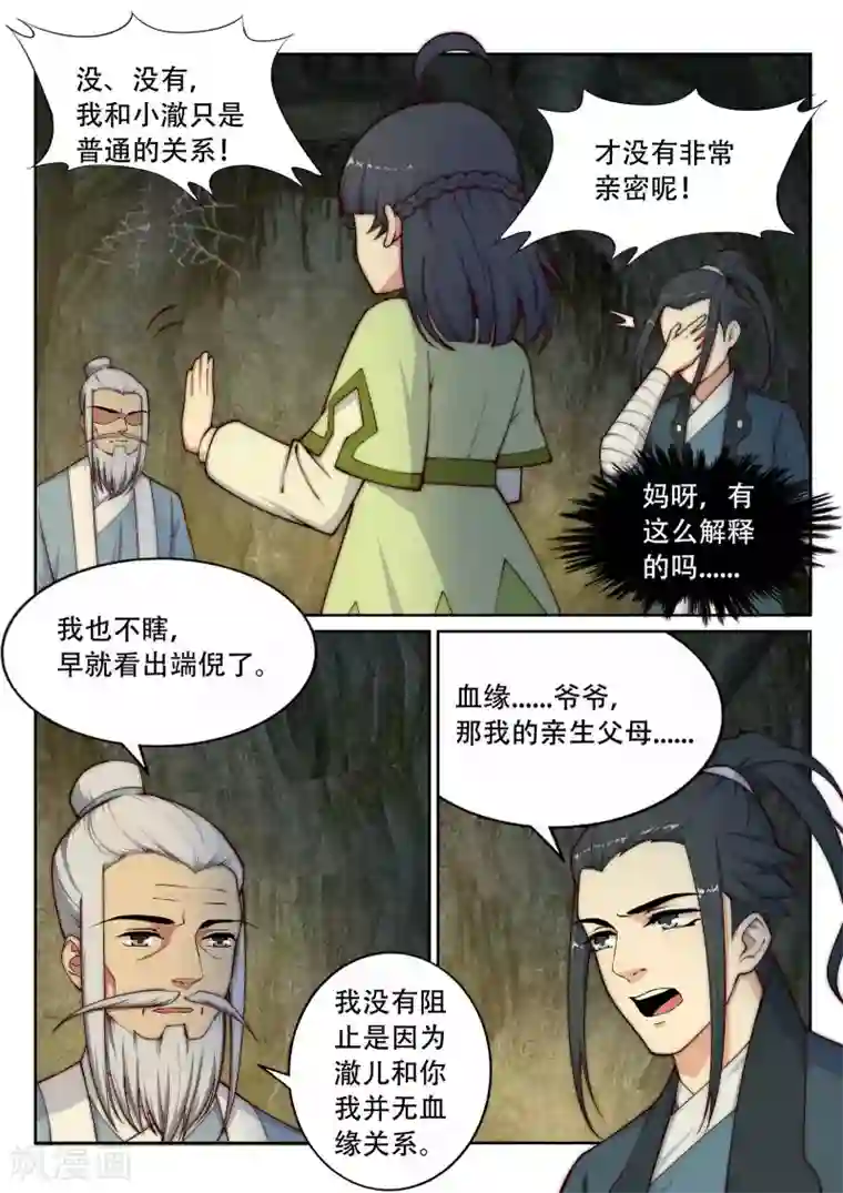 逆天邪神第27话 身世