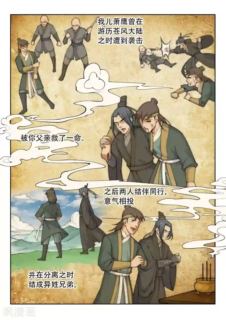 逆天邪神第27话 身世