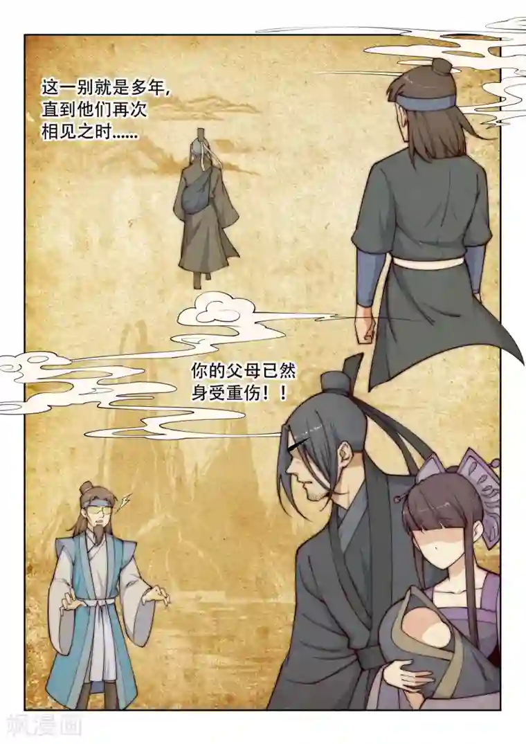 逆天邪神第27话 身世