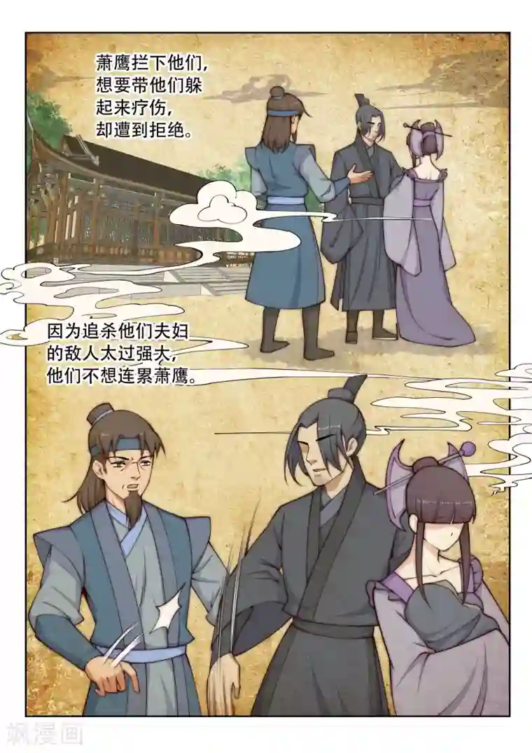 逆天邪神第27话 身世