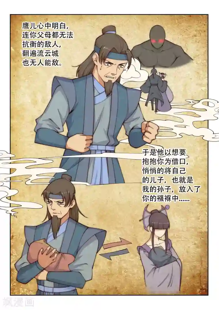 逆天邪神第27话 身世