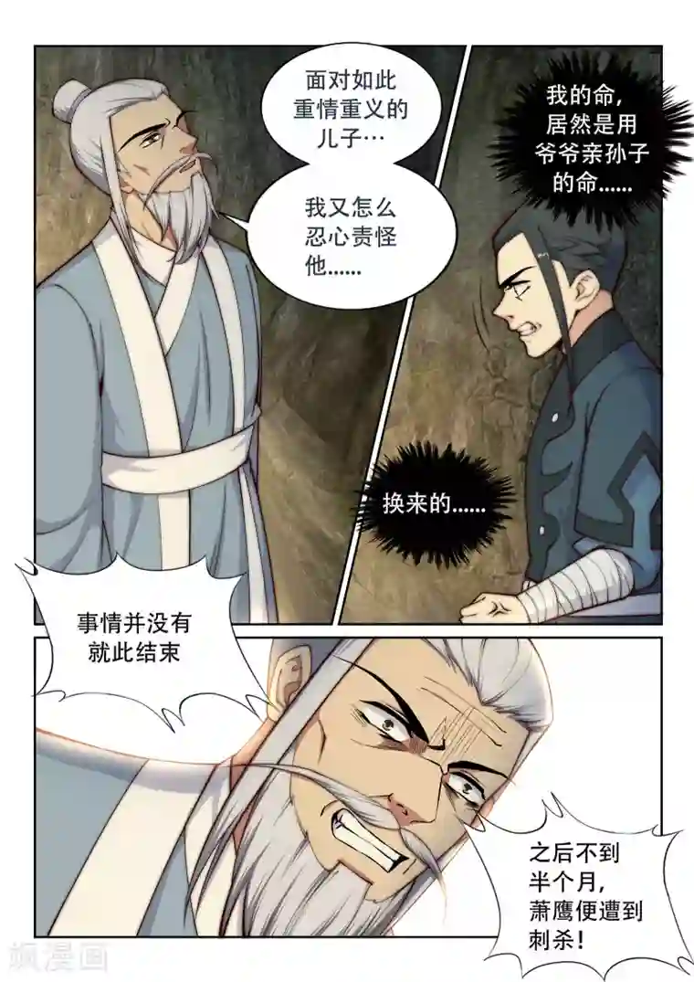 逆天邪神第28话 承诺