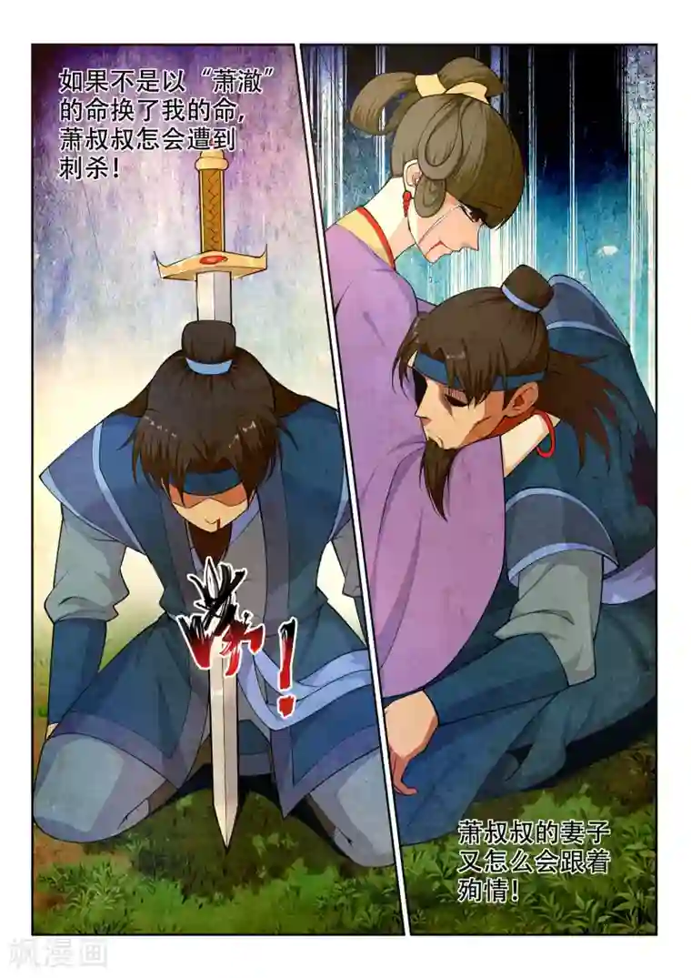 逆天邪神第28话 承诺