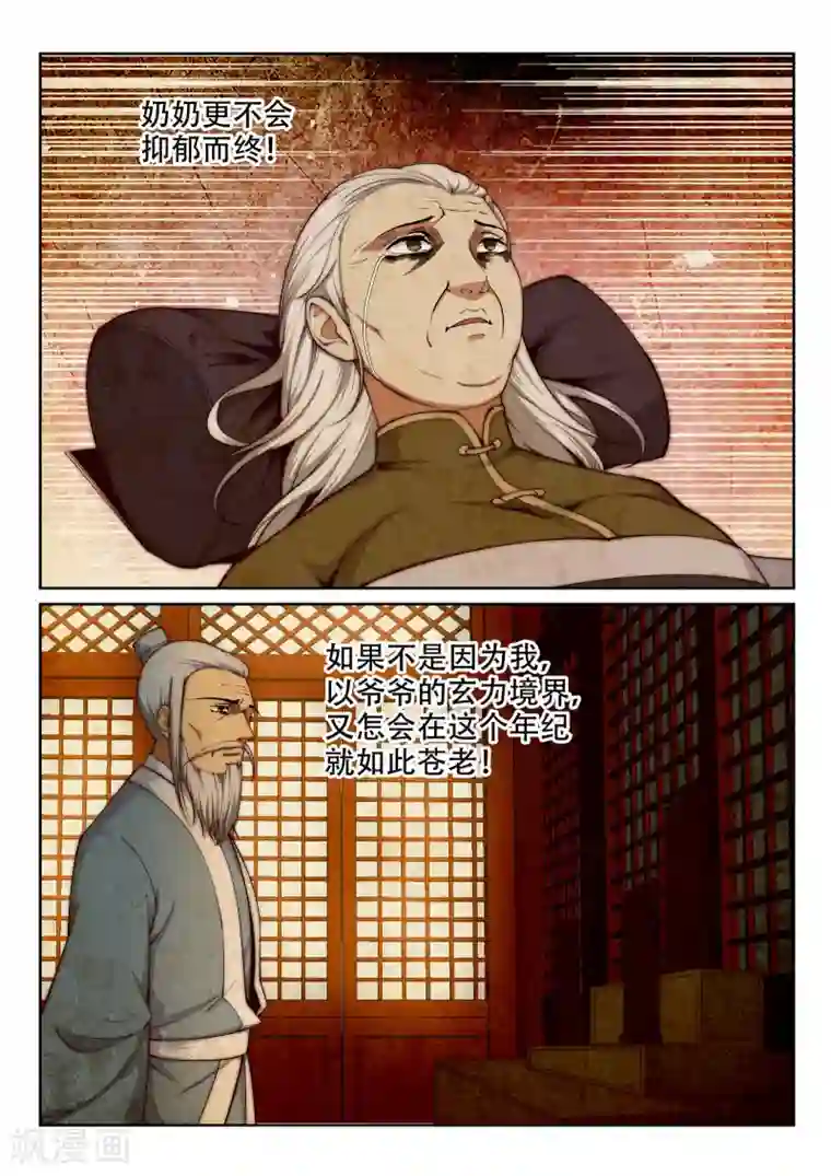 逆天邪神第28话 承诺