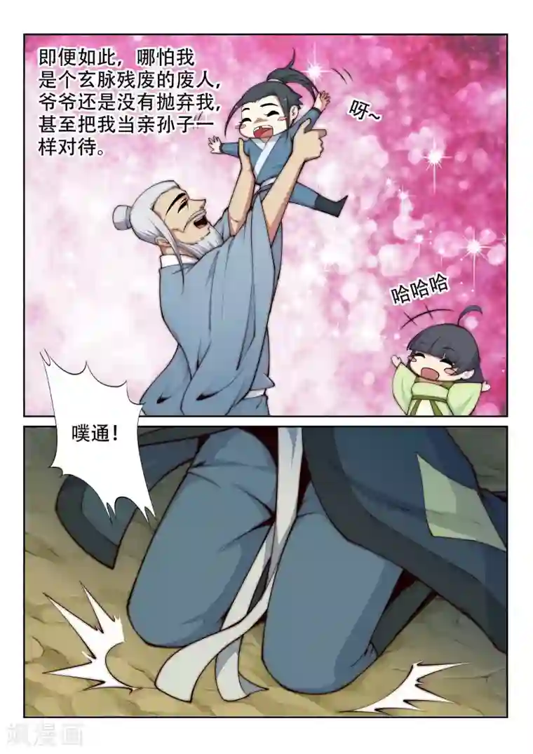 逆天邪神第28话 承诺