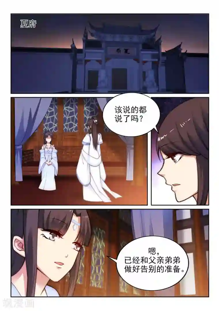 逆天邪神第29话 我名云澈