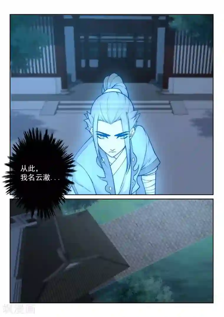 逆天邪神第29话 我名云澈