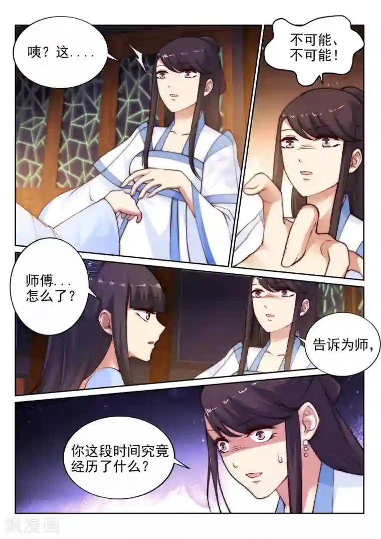 逆天邪神第29话 我名云澈