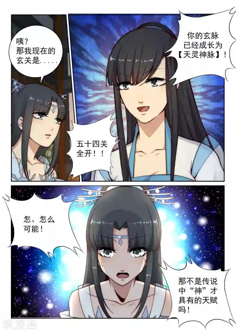 逆天邪神第29话 我名云澈