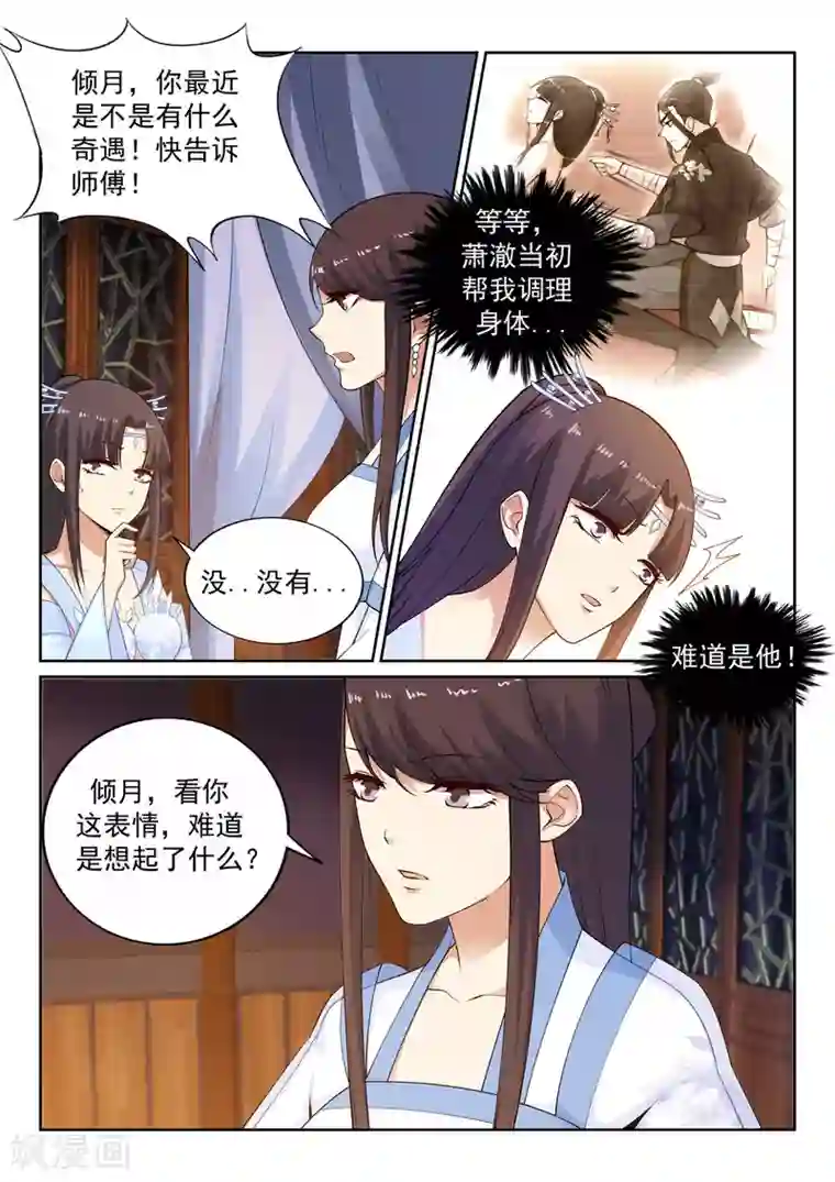 逆天邪神第29话 我名云澈