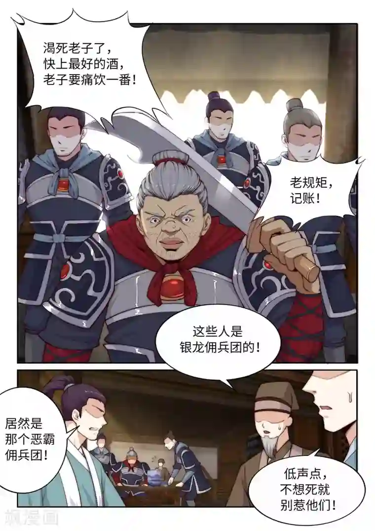 逆天邪神第30话 小爷我今日…