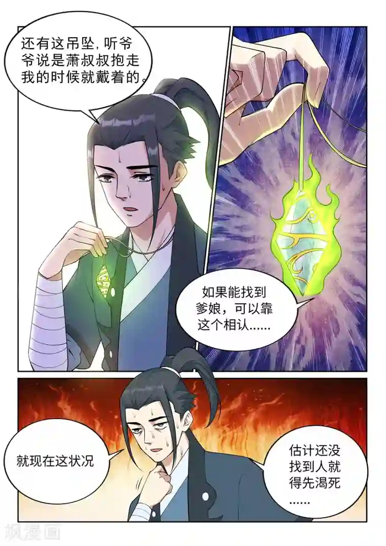 逆天邪神第30话 小爷我今日…