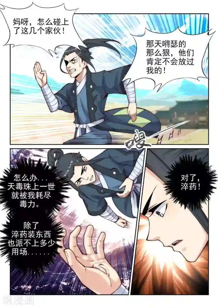 逆天邪神第31话 血染的茉莉1