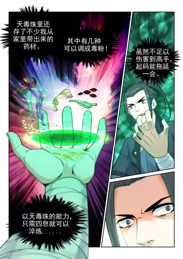 逆天邪神第31话 血染的茉莉1