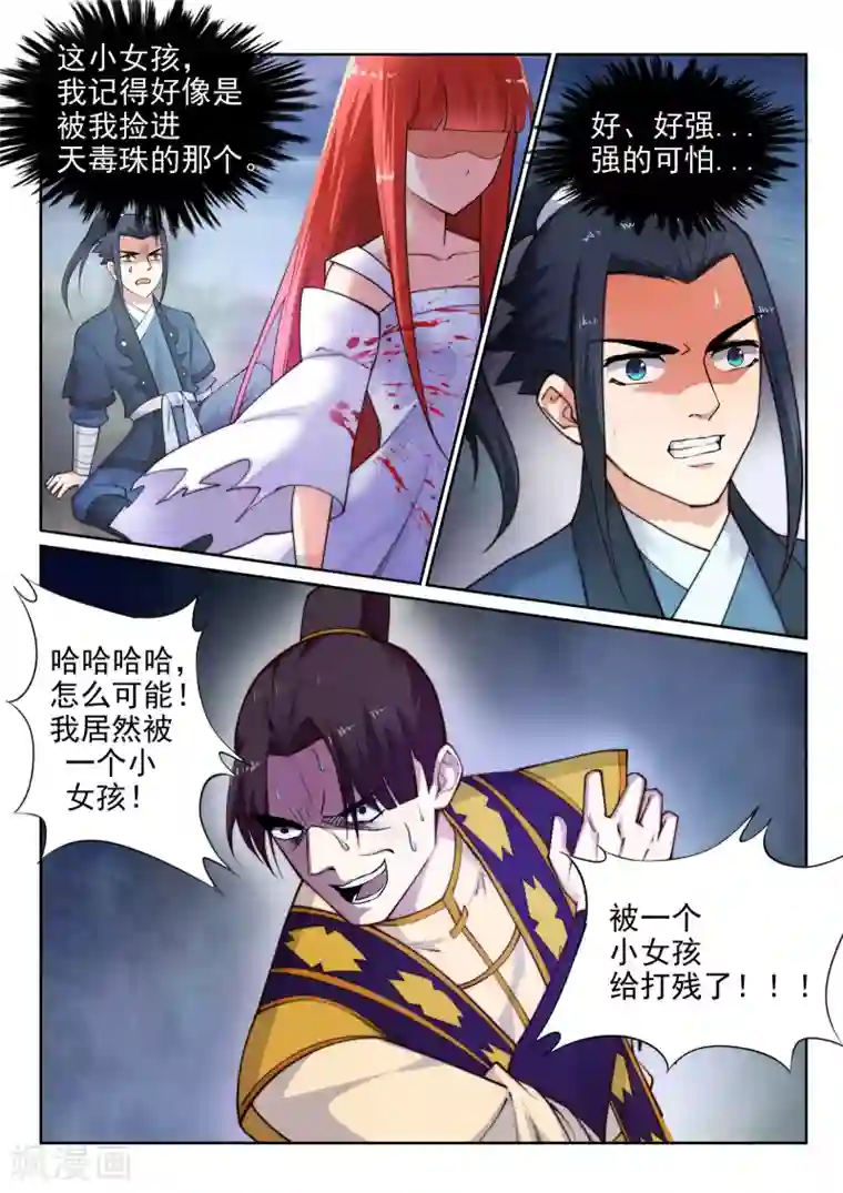 逆天邪神第32话 血染的茉莉2