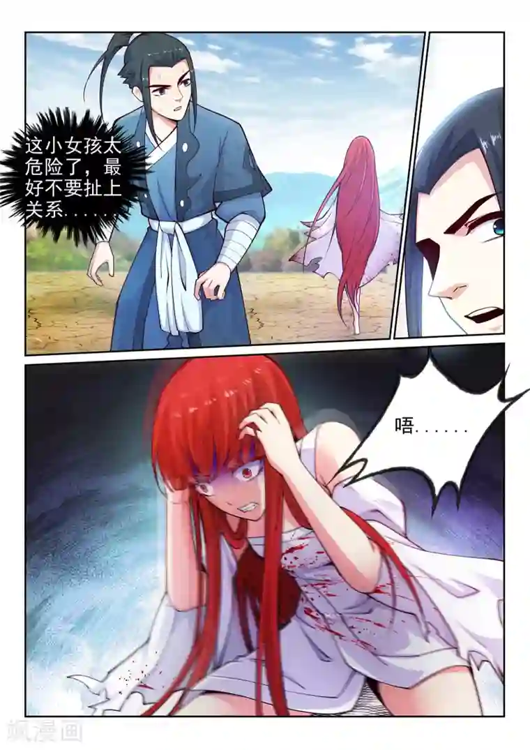 逆天邪神第32话 血染的茉莉2