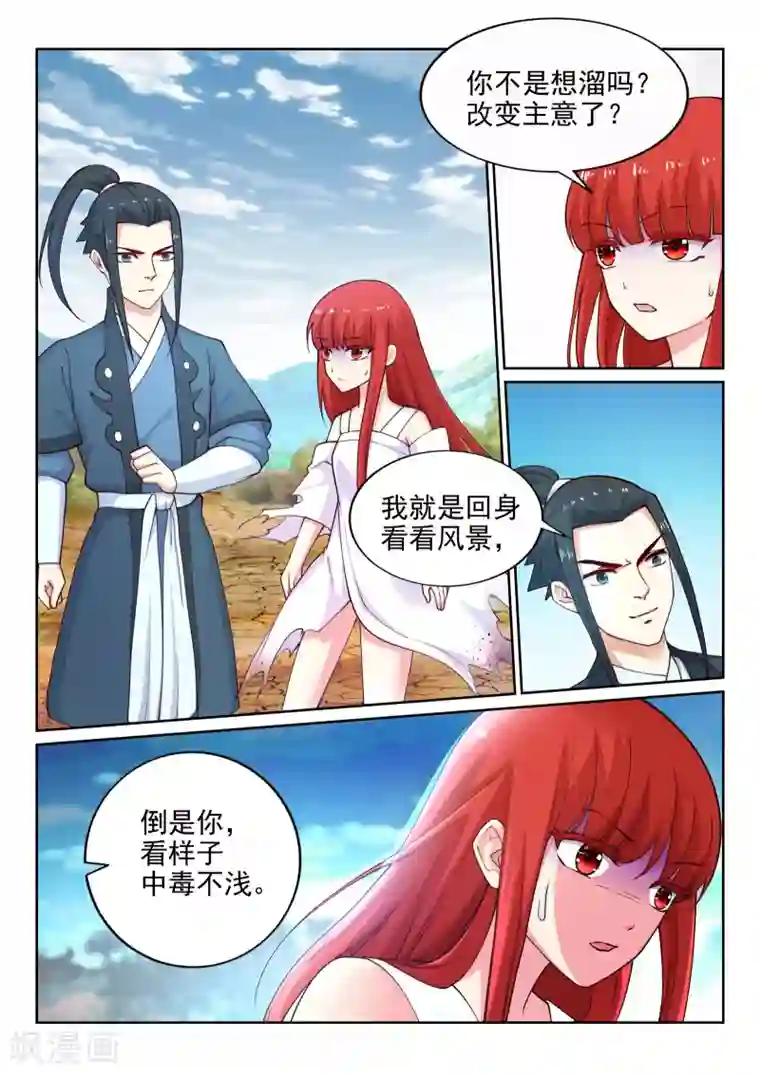 逆天邪神第32话 血染的茉莉2