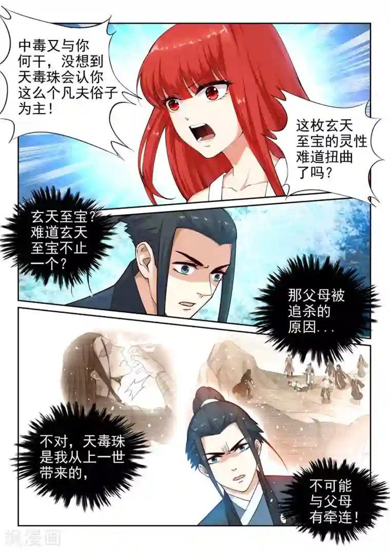 逆天邪神第32话 血染的茉莉2