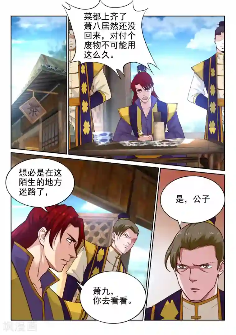 逆天邪神第32话 血染的茉莉2
