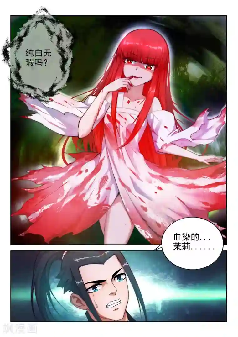 逆天邪神第33话 血染的茉莉3