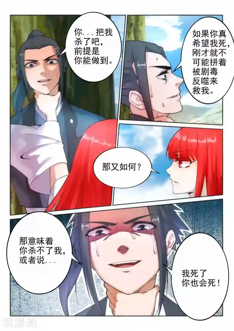 逆天邪神第33话 血染的茉莉3