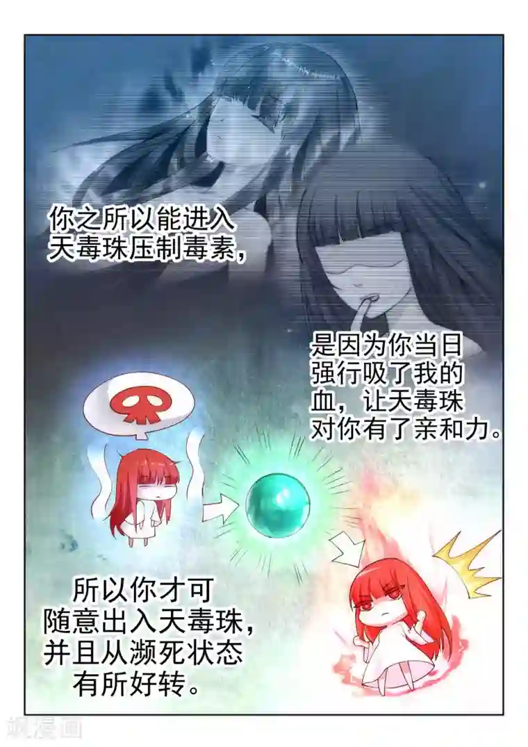 逆天邪神第33话 血染的茉莉3